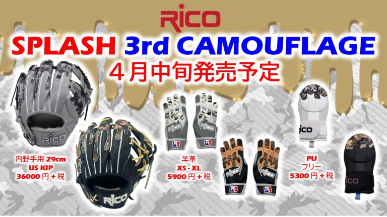 「SPLASH SERIES第三弾、第四弾発売」