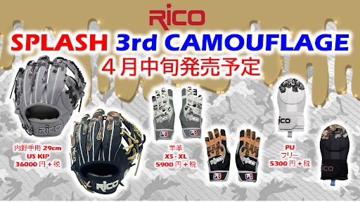 「SPLASH SERIES第三弾、第四弾発売」